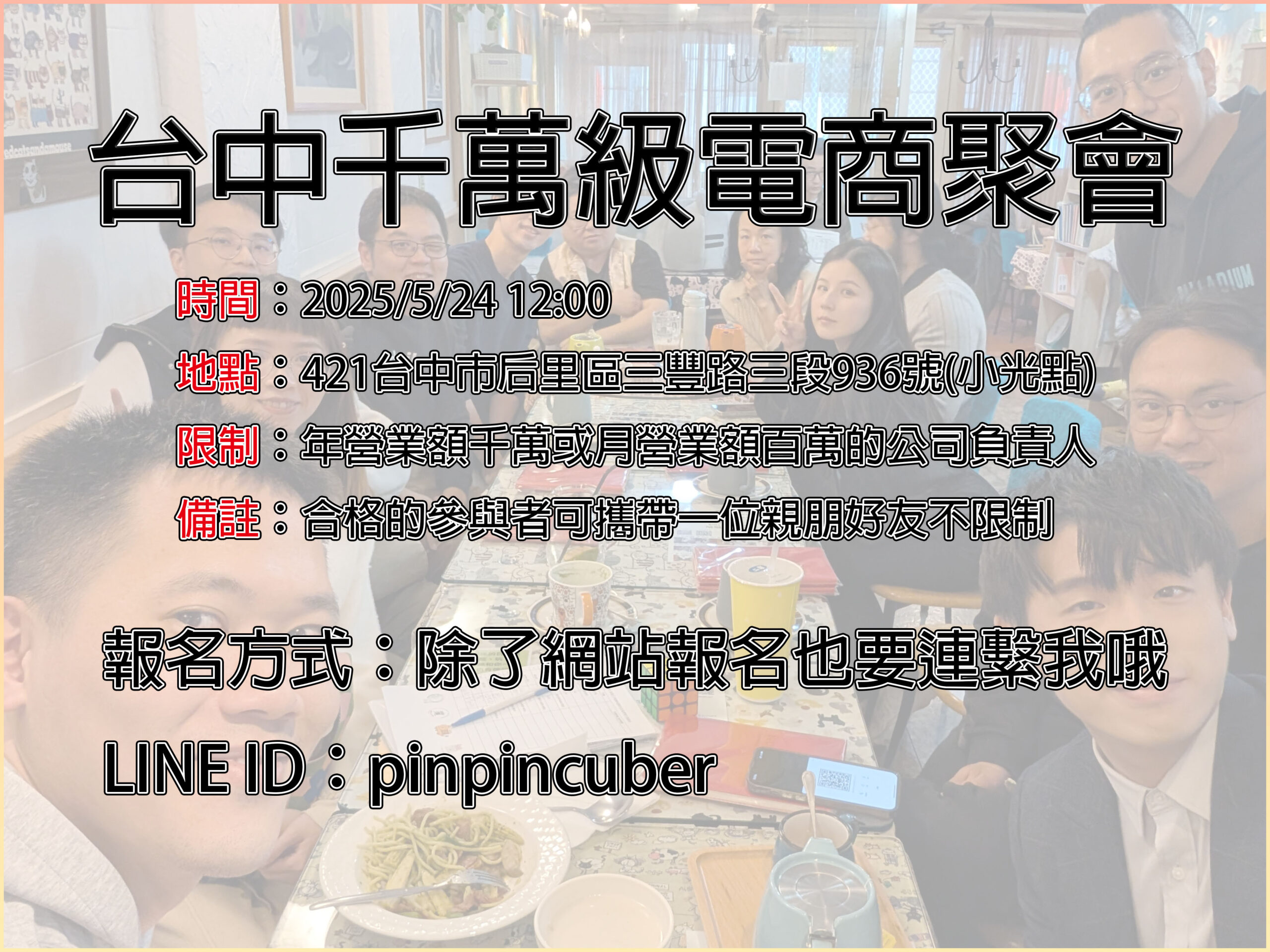 台中千萬級電商聚會